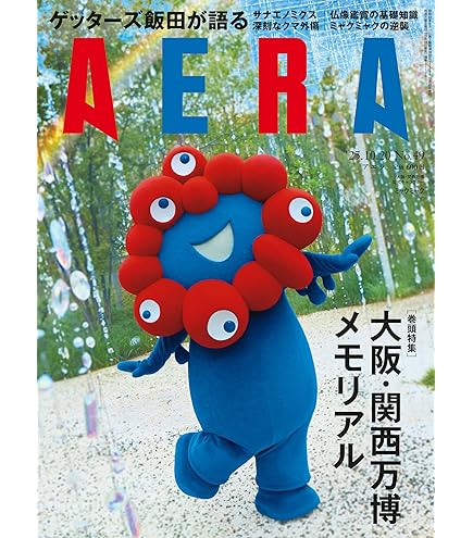 Amazon.co.jp: EXPO2025 ミャクミャク BIGぬいぐるみ プライズ